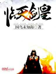 临天剑皇