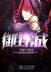 FGO之御主养成