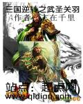 三国逆转之武圣关羽