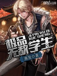 极品无敌学生